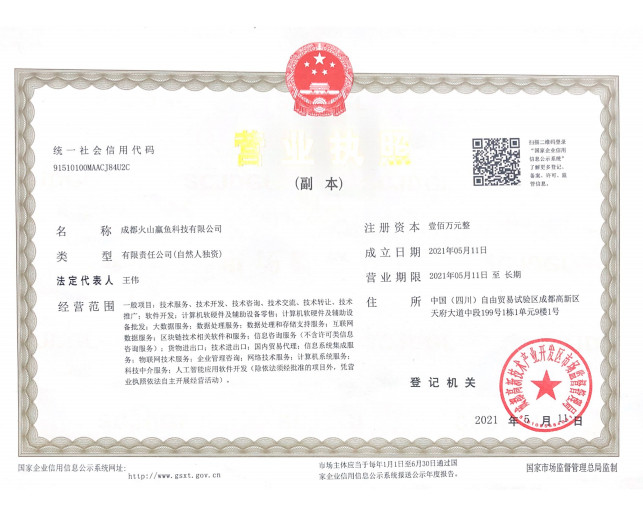 Trung Quốc chengdu huoshanluoyu technology Co.,Ltd. Chứng chỉ